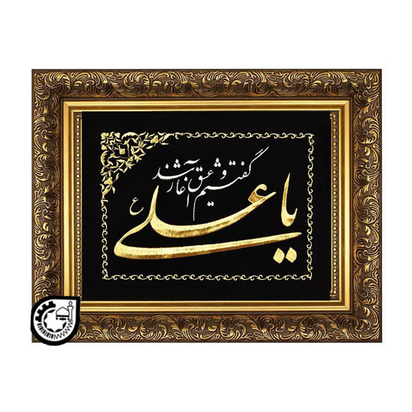 حضرت علی کد 79